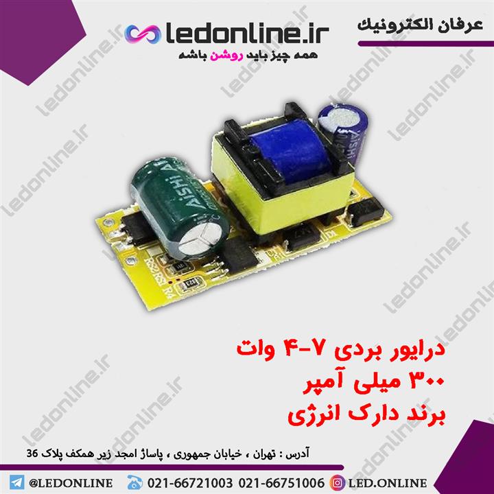 درایور ال ای دی 7-4 وات برند دارک انرژی